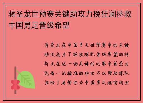 蒋圣龙世预赛关键助攻力挽狂澜拯救中国男足晋级希望