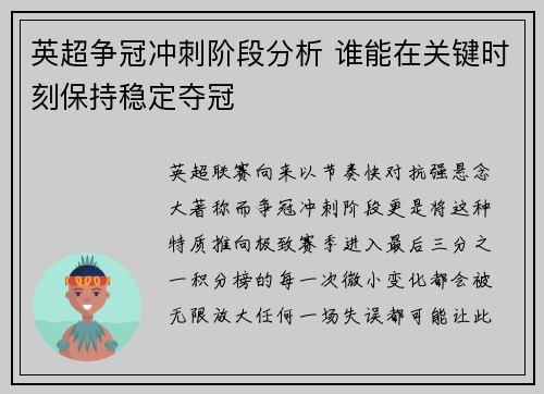 英超争冠冲刺阶段分析 谁能在关键时刻保持稳定夺冠
