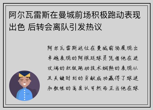 阿尔瓦雷斯在曼城前场积极跑动表现出色 后转会离队引发热议