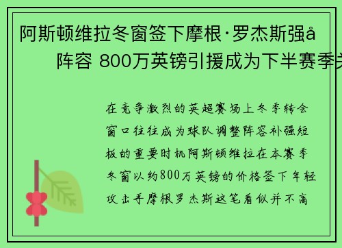阿斯顿维拉冬窗签下摩根·罗杰斯强化阵容 800万英镑引援成为下半赛季关键人物 阿斯顿维拉冬窗签下摩根·罗杰斯强化阵容 800万英镑引援成为下半赛季关键人物