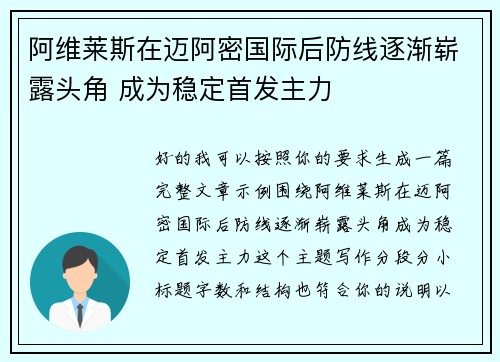 阿维莱斯在迈阿密国际后防线逐渐崭露头角 成为稳定首发主力 阿维莱斯在迈阿密国际后防线逐渐崭露头角 成为稳定首发主力