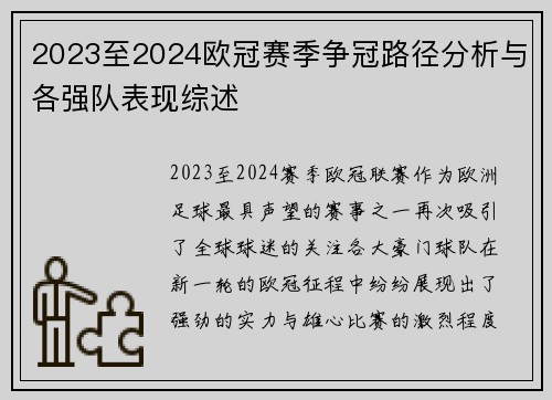 2023至2024欧冠赛季争冠路径分析与各强队表现综述