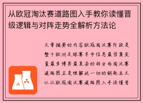 从欧冠淘汰赛道路图入手教你读懂晋级逻辑与对阵走势全解析方法论 从欧冠淘汰赛道路图入手教你读懂晋级逻辑与对阵走势全解析方法论