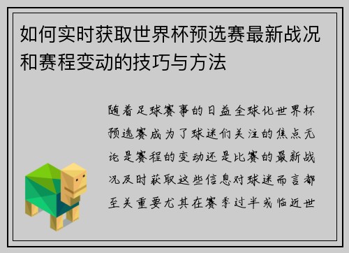 如何实时获取世界杯预选赛最新战况和赛程变动的技巧与方法