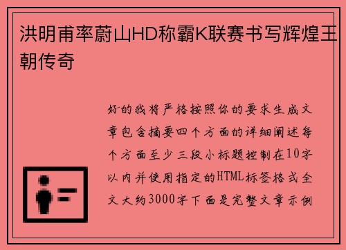 洪明甫率蔚山HD称霸K联赛书写辉煌王朝传奇 洪明甫率蔚山HD称霸K联赛书写辉煌王朝传奇