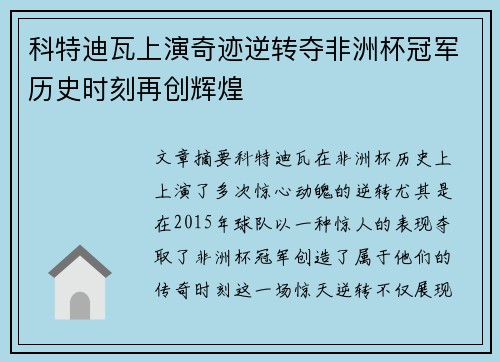 科特迪瓦上演奇迹逆转夺非洲杯冠军历史时刻再创辉煌 科特迪瓦上演奇迹逆转夺非洲杯冠军历史时刻再创辉煌