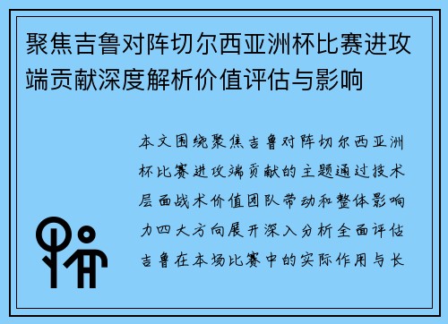 聚焦吉鲁对阵切尔西亚洲杯比赛进攻端贡献深度解析价值评估与影响 聚焦吉鲁对阵切尔西亚洲杯比赛进攻端贡献深度解析价值评估与影响